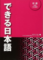 Dekiru Nihongo