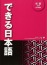 Dekiru Nihongo
